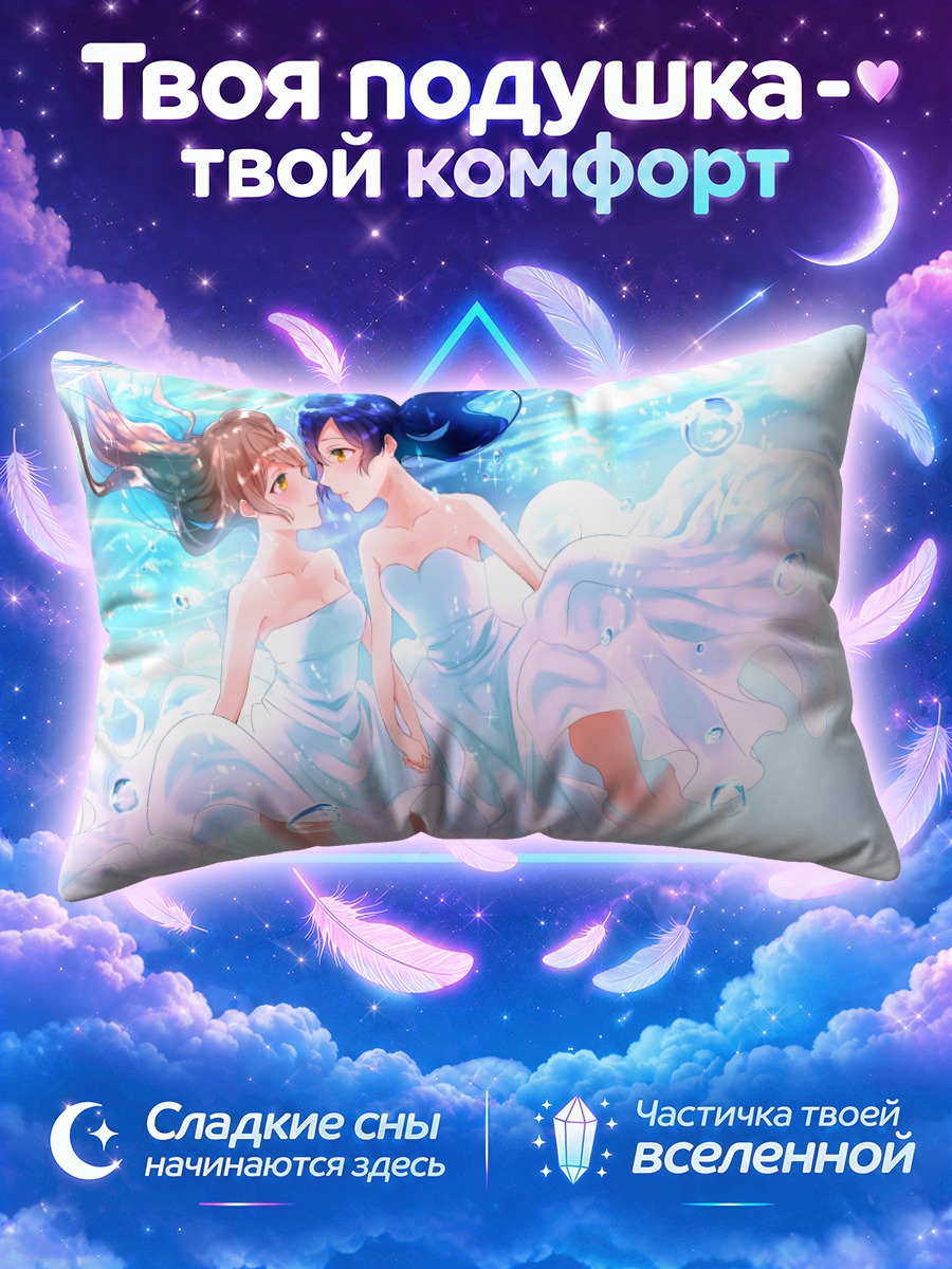 Подушка Котори и Уми в воде