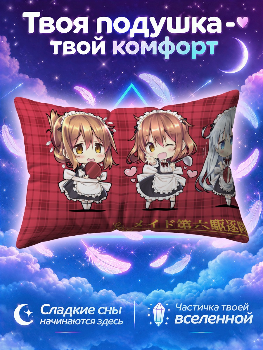 Подушка Кантай Коллекшн в форме горничных на клетчатом фоне
