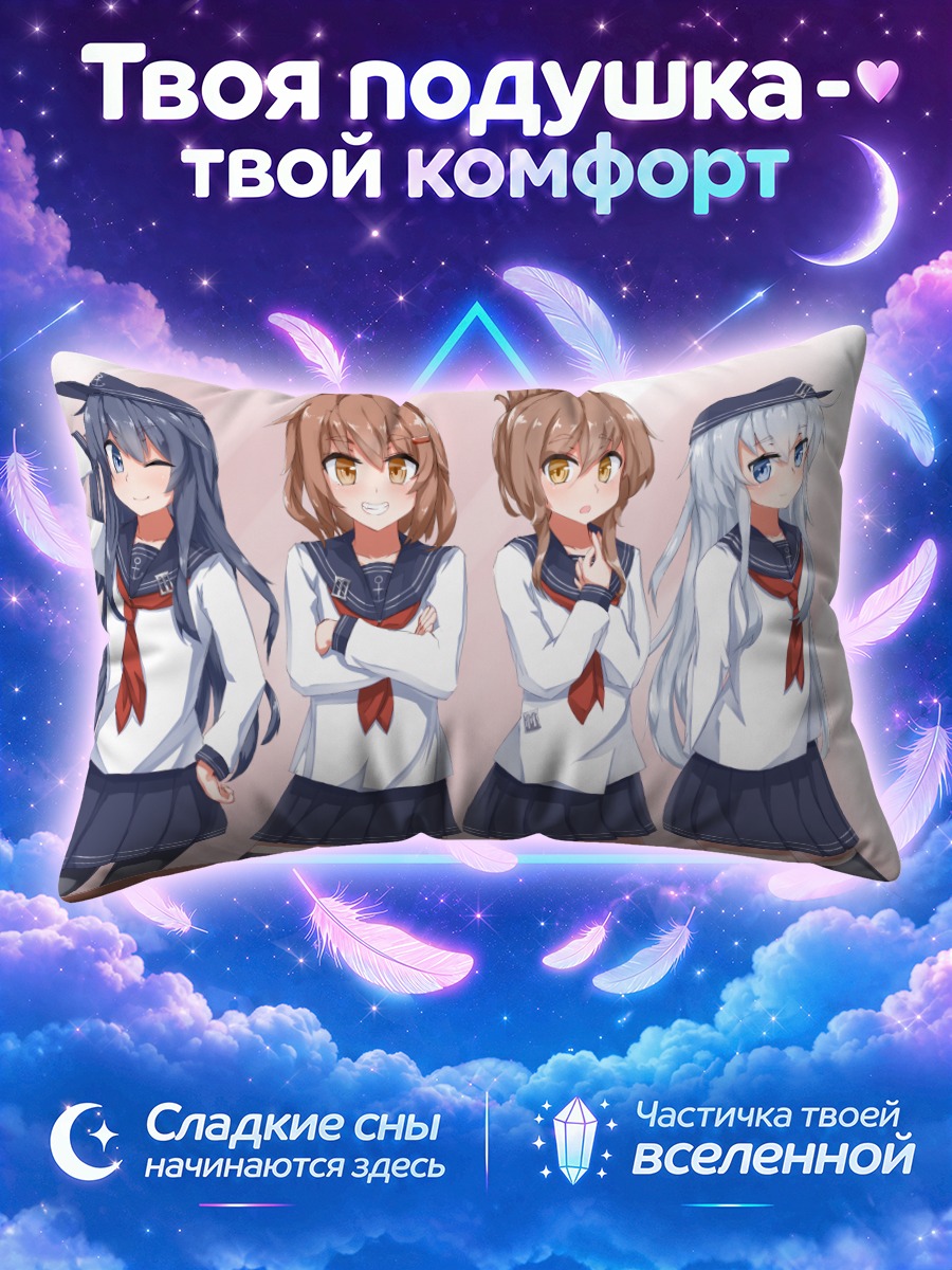 Подушка Кантай Коллекшн у школьной доски