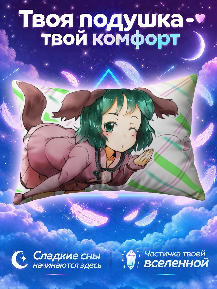 Подушка Кёко Касодани с сердечком