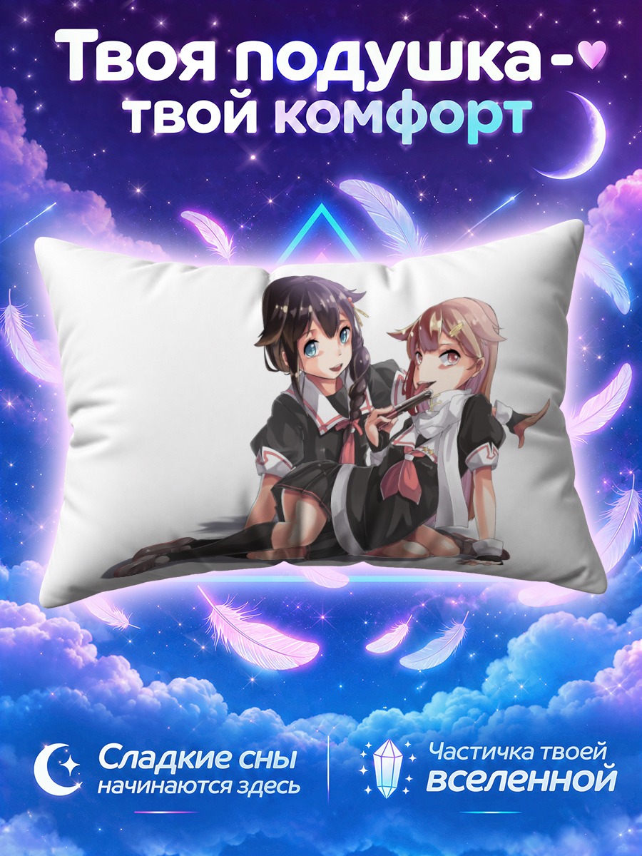 Подушка Сигурэ и Юдати сидят на белом фоне