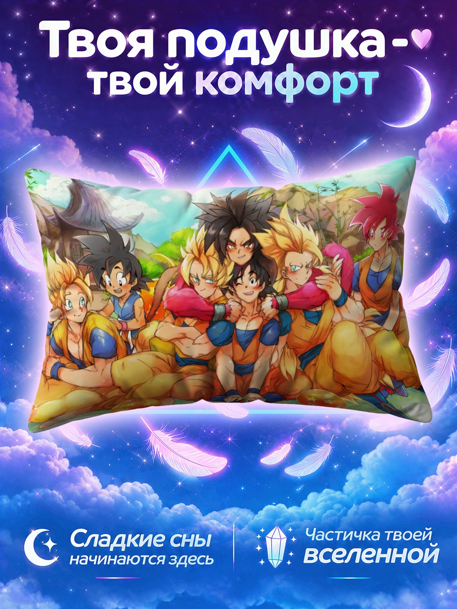 Подушка Сон Гоку и семья