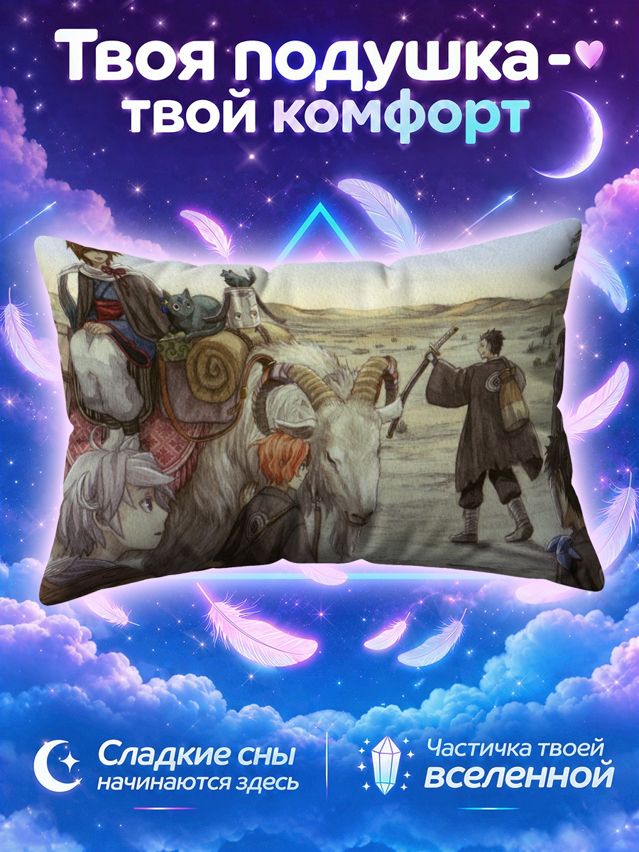 Подушка Путешествие в пустыне