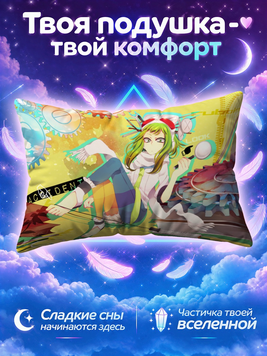 Подушка Гуми в шестернях