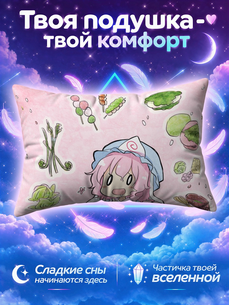 Подушка Ююко Сайгёдзи и сладости
