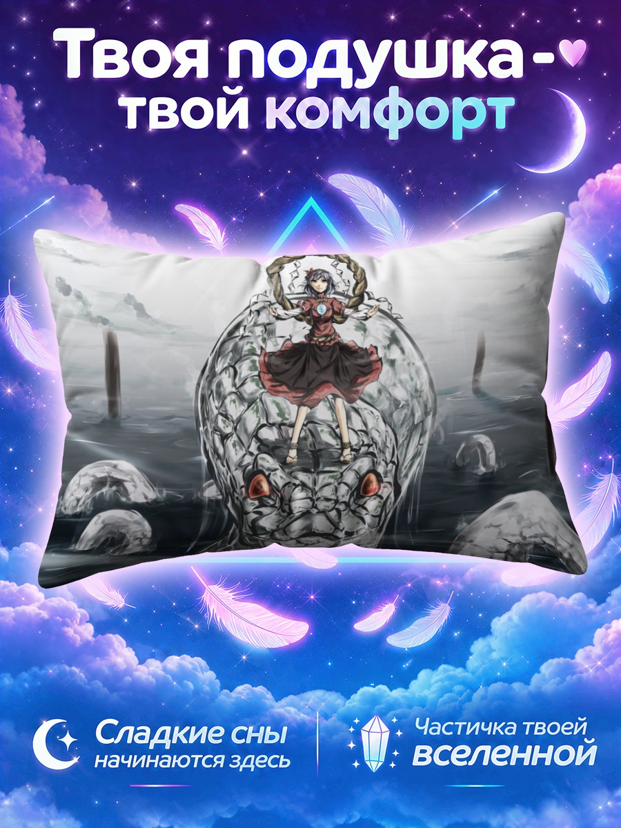 Подушка Канако Ясака на змее