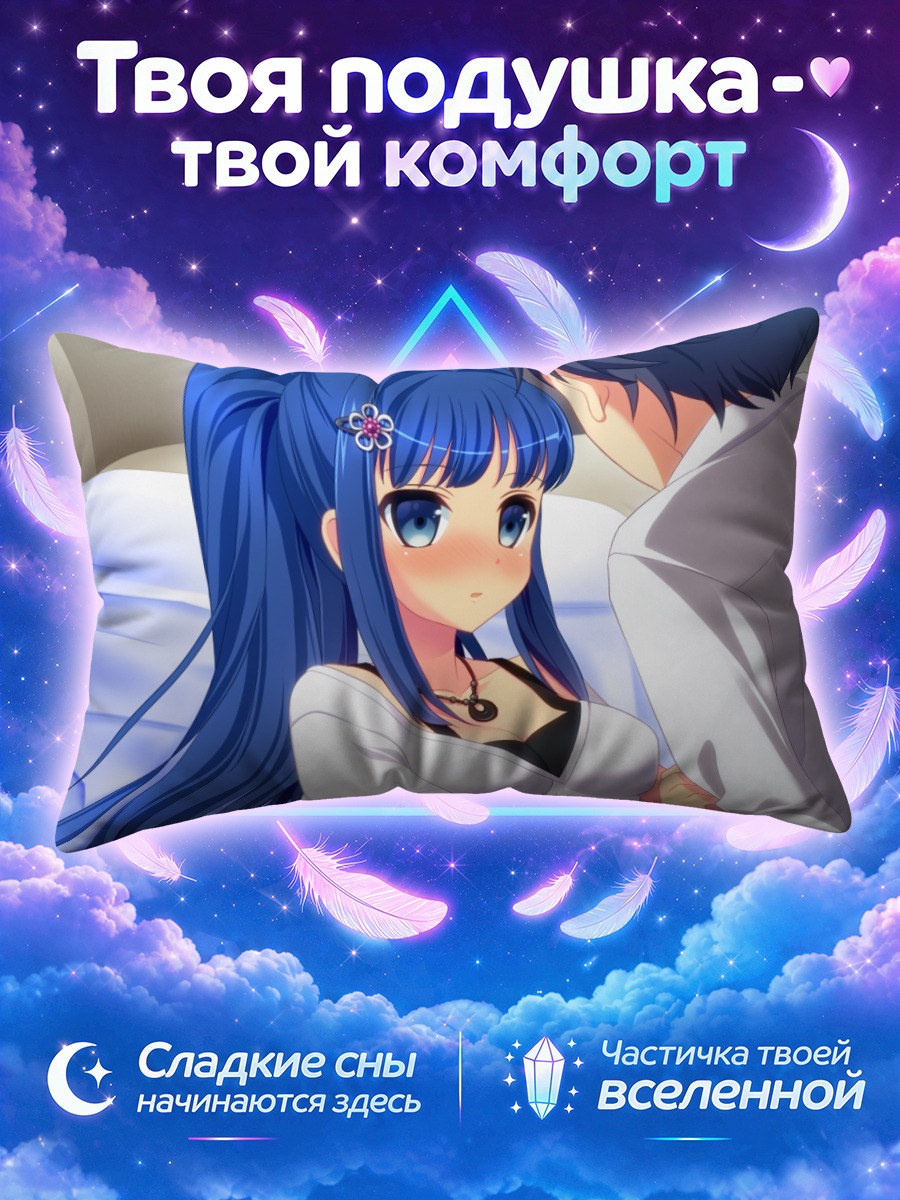 Подушка Акира Цузаки в объятиях