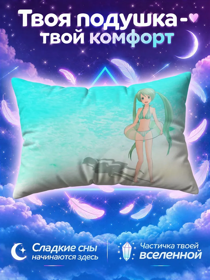 Подушка Мику Хацунэ с кругом у бирюзового моря
