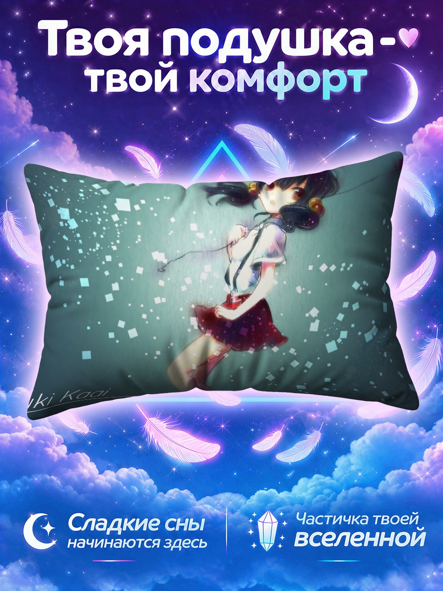 Подушка Юки Кааи в квадратах