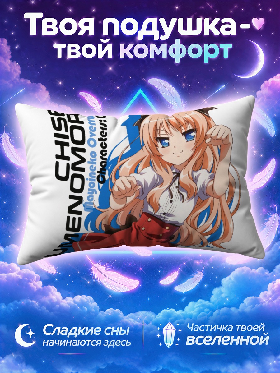 Подушка Чисэ Умэномори в форме