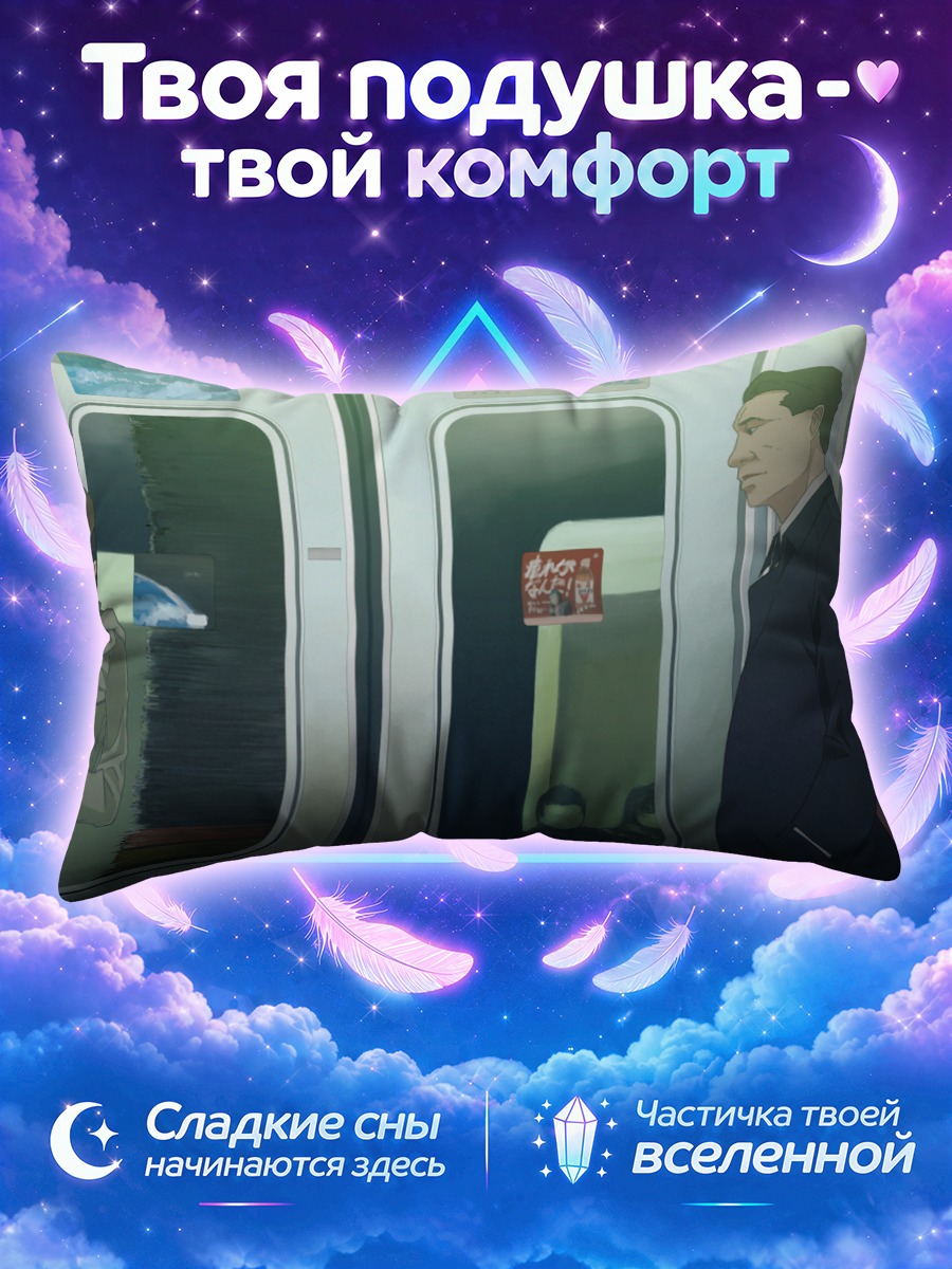 Подушка Поезд в город