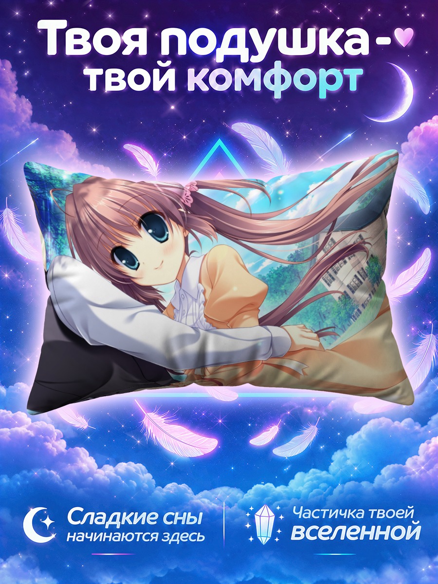 Подушка Цумуги в объятиях