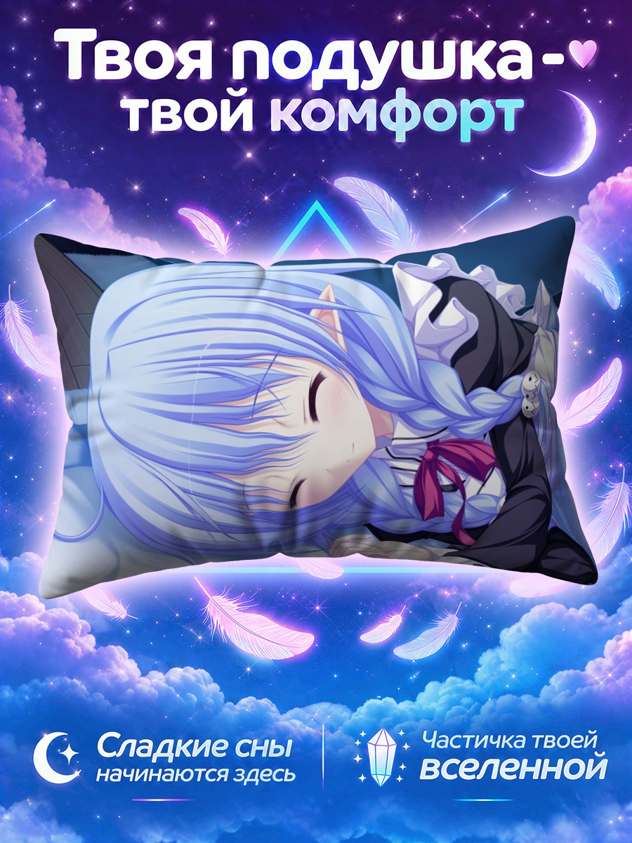 Подушка Мелис в дрёме