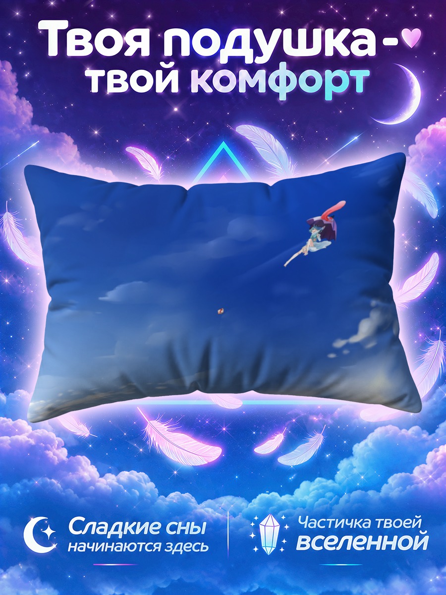 Подушка Когаса Татара в небе