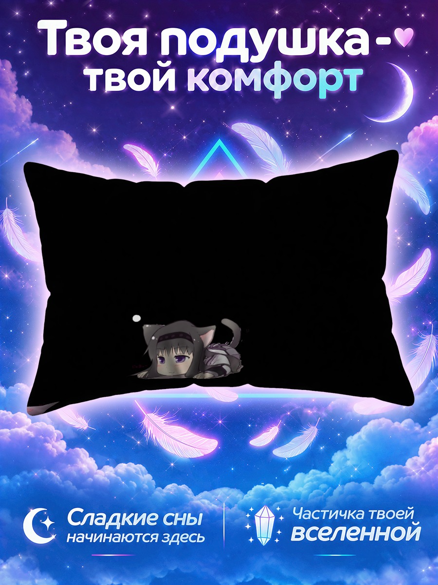 Подушка Хомура Акэми кошкой