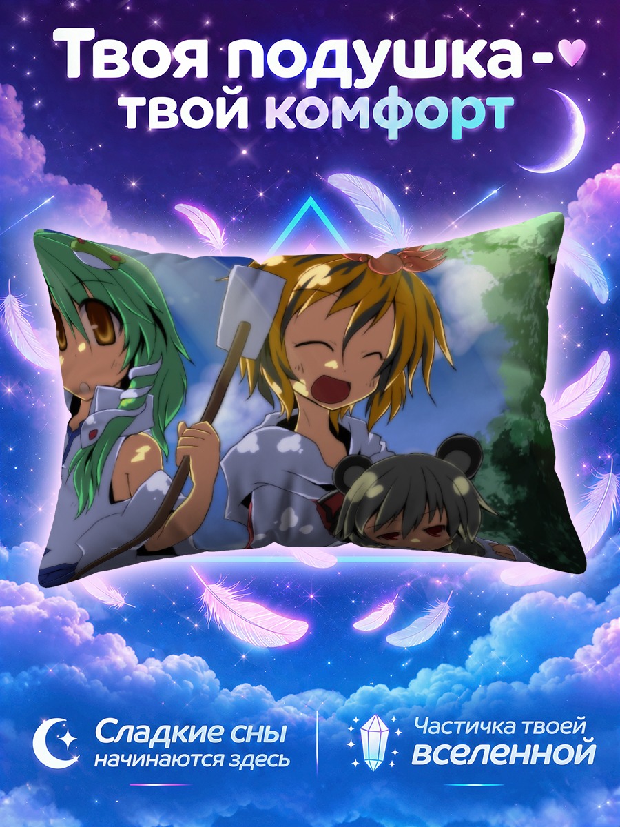Подушка Санаэ Кочия и друзья