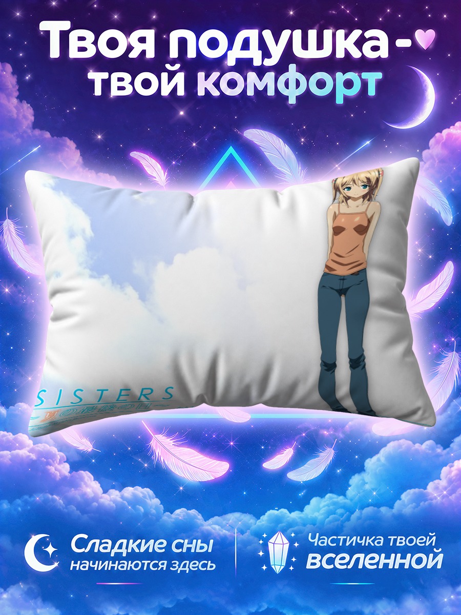 Подушка Чика Камимура в облаках