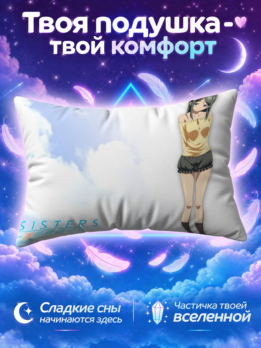 Подушка Харука Камимура в лете