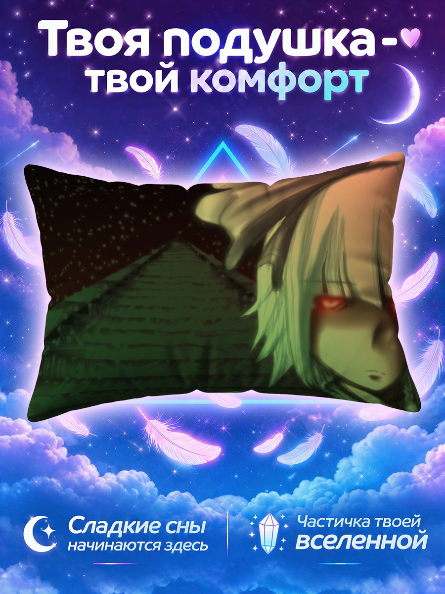 Подушка Ёму Конпаку в сумерках