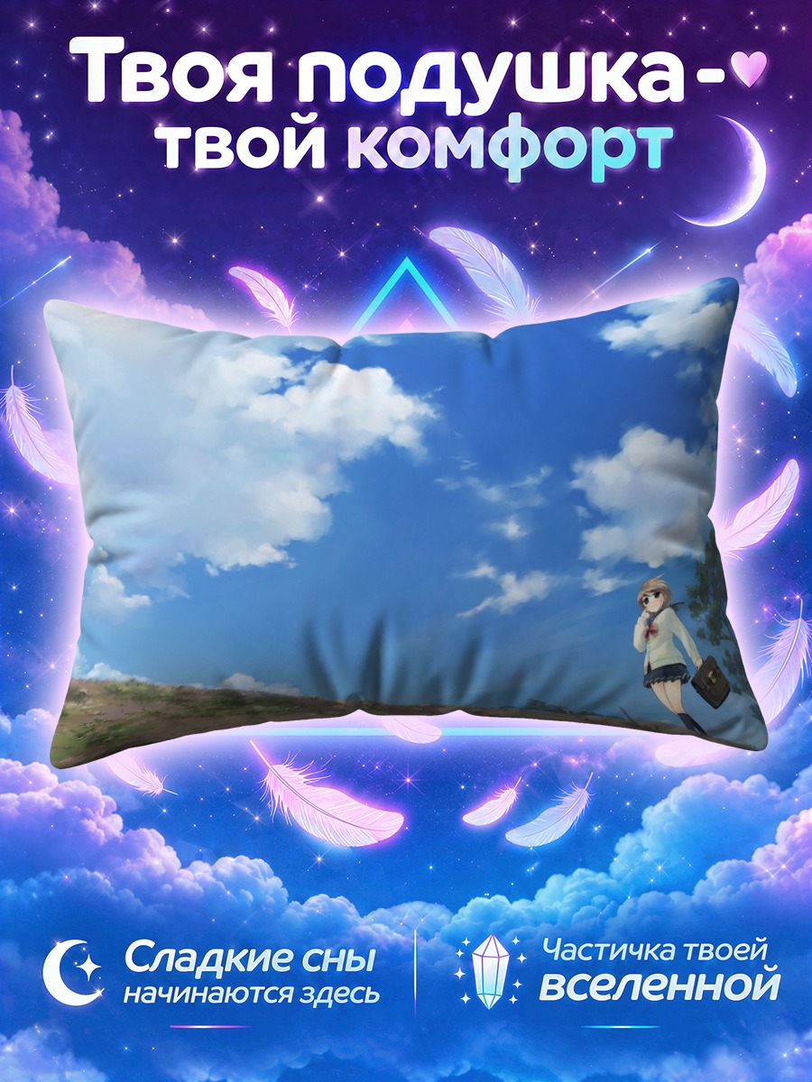 Подушка Школьница на склоне под огромным летним небом