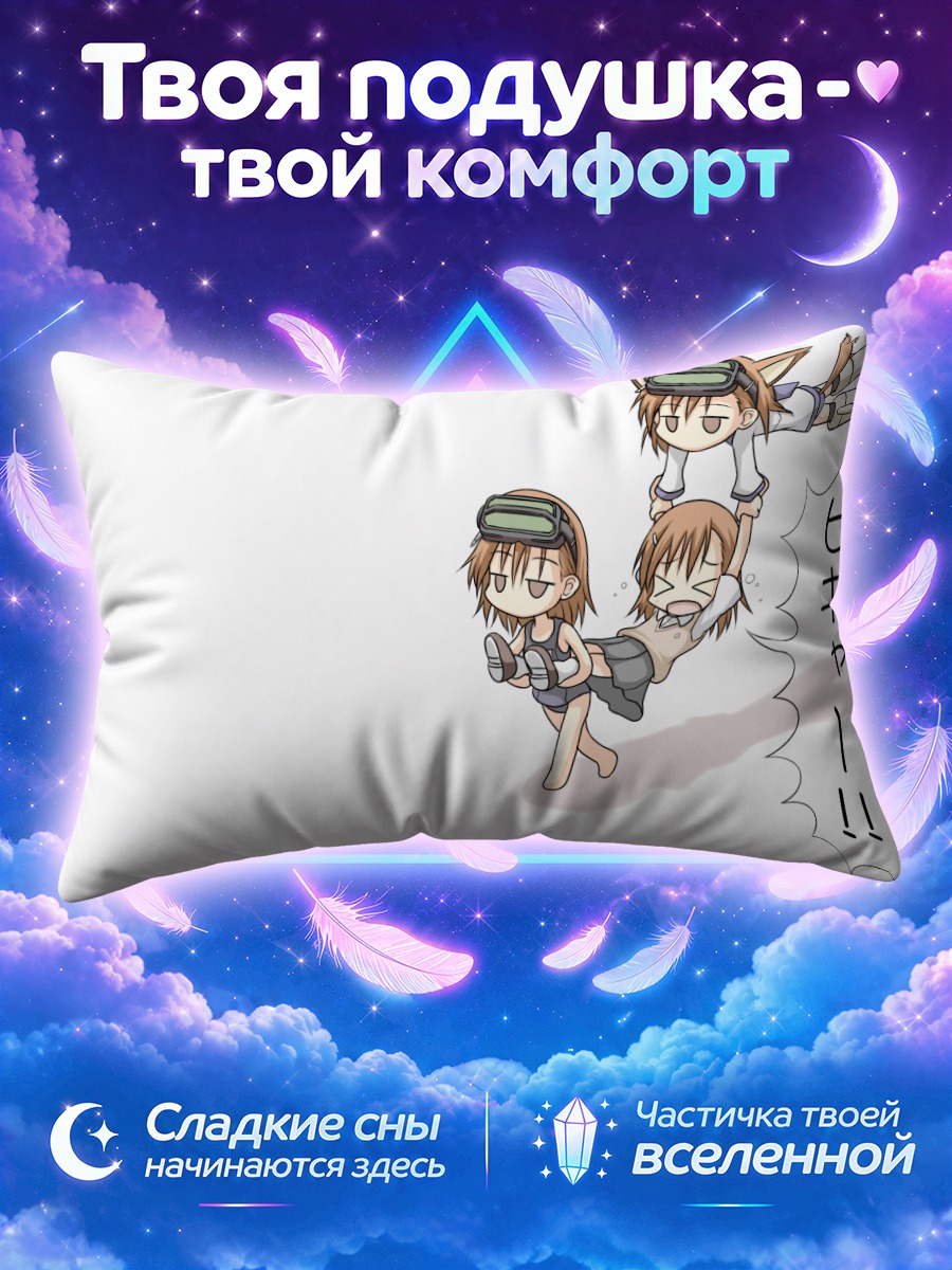 Подушка Мисака Микото и сестра
