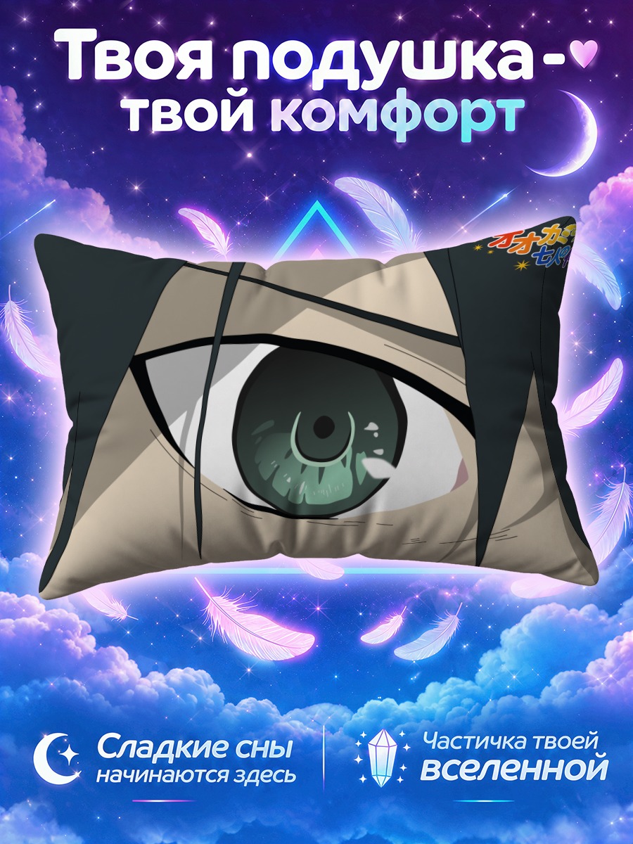 Подушка Рёши Морино взгляд