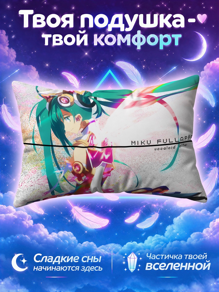 Подушка Мику Хацунэ Фуллаппенд