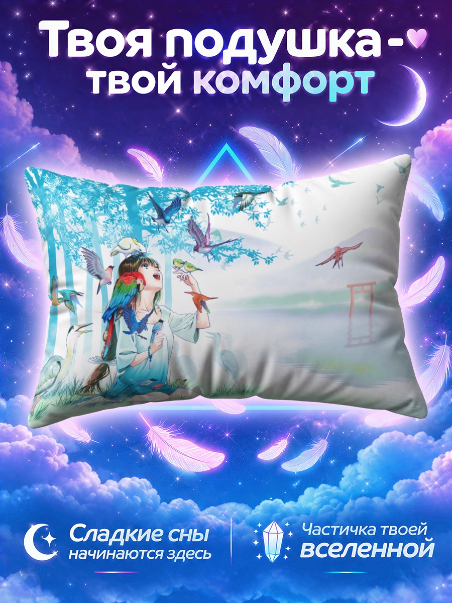 Подушка Девушка кормит птиц у озера