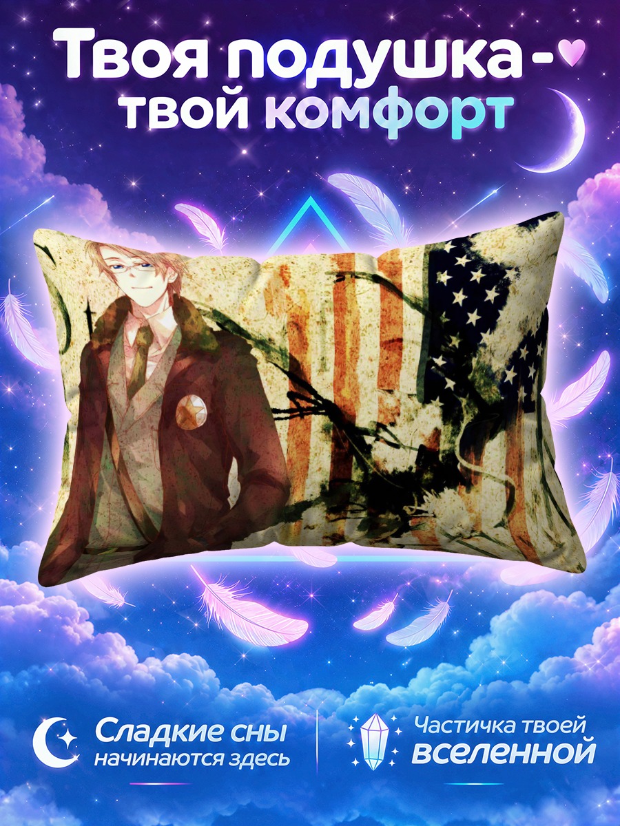 Подушка Америка Хеталия