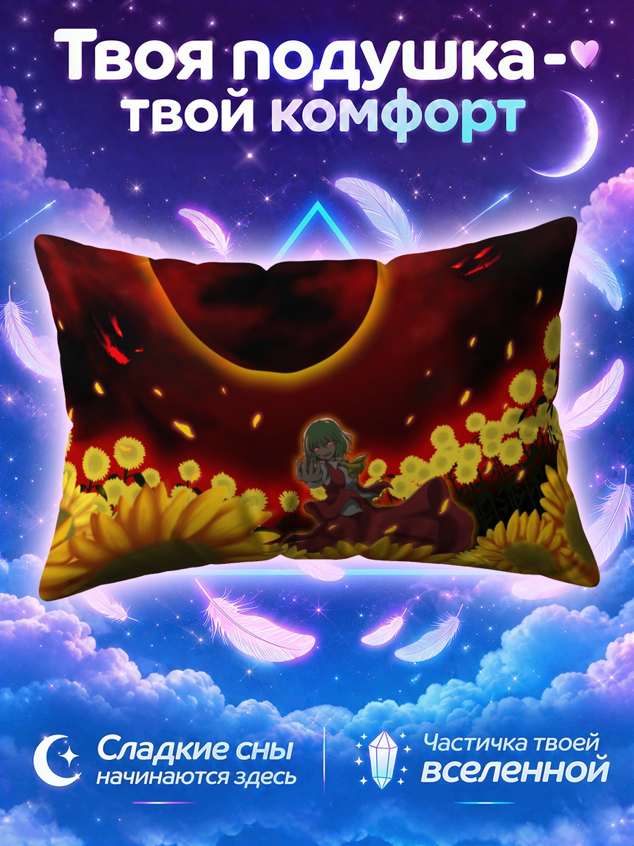 Подушка Юка Казами под кровавой луной