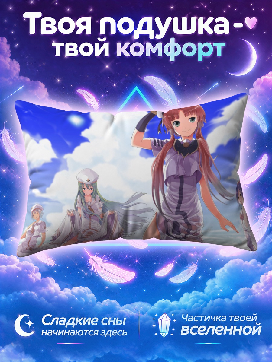 Подушка Ария в облаках
