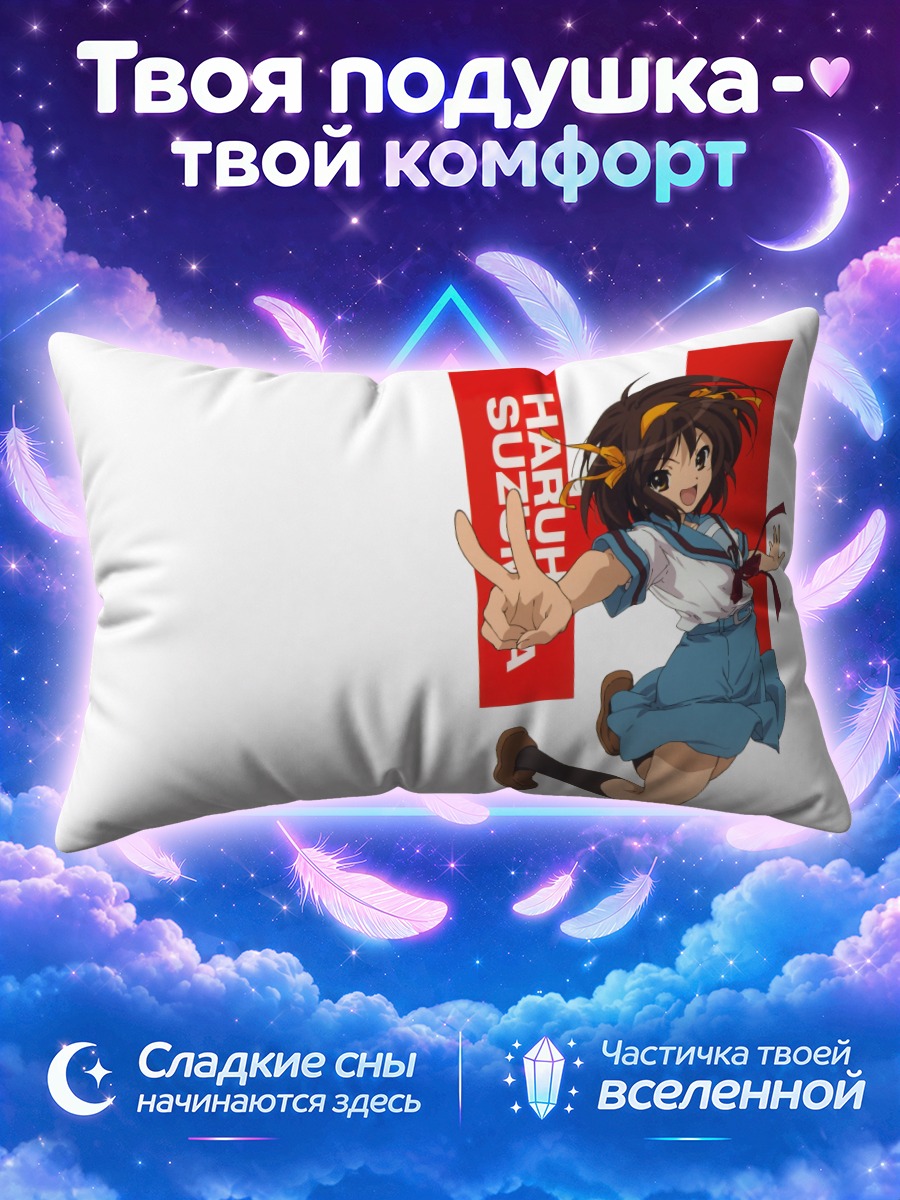 Подушка Харухи Судзумия с красной табличкой