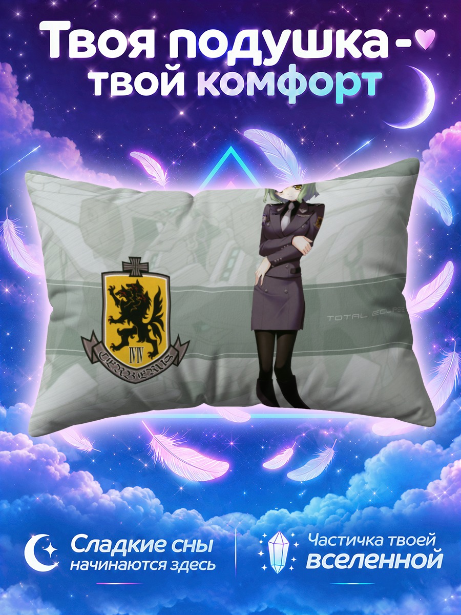 Подушка Мув-Лув Тотал Эклипс