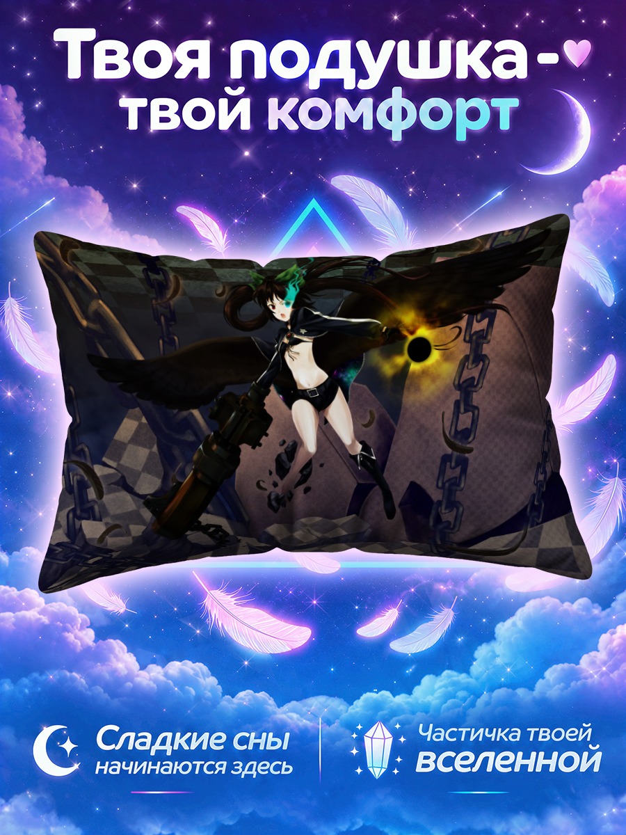 Подушка Уцухо Рэйудзи в цепях