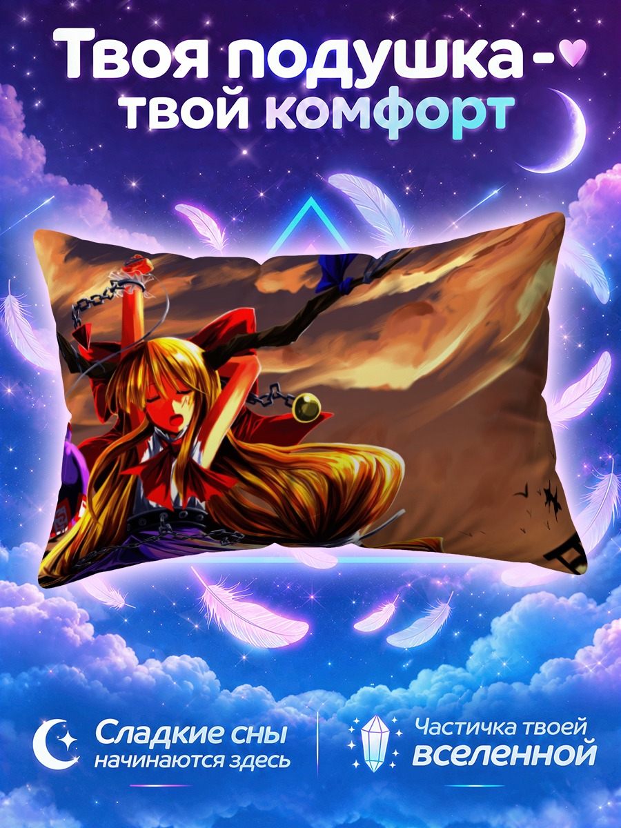 Подушка Ибуки Суйка с цепями на фоне алого неба
