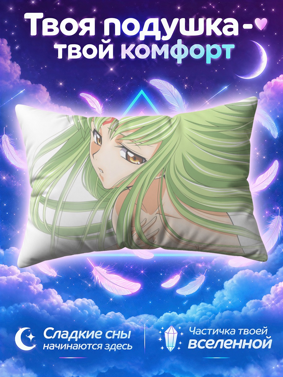 Подушка Си Си в раздумьях