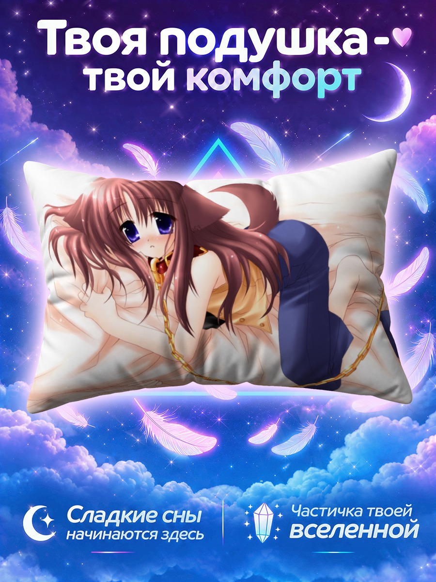 Подушка Карин Мияширо в цепях