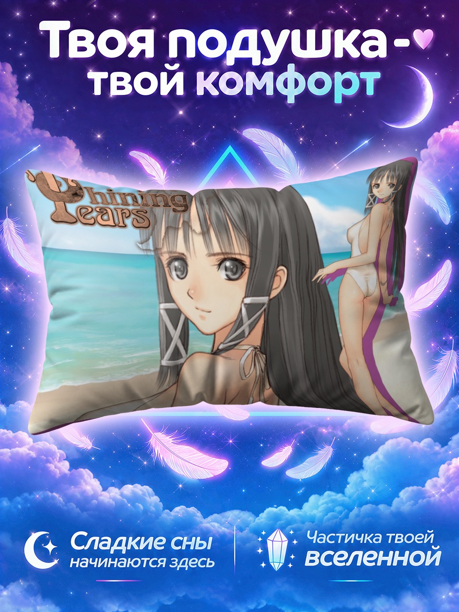 Подушка Рюна на пляже