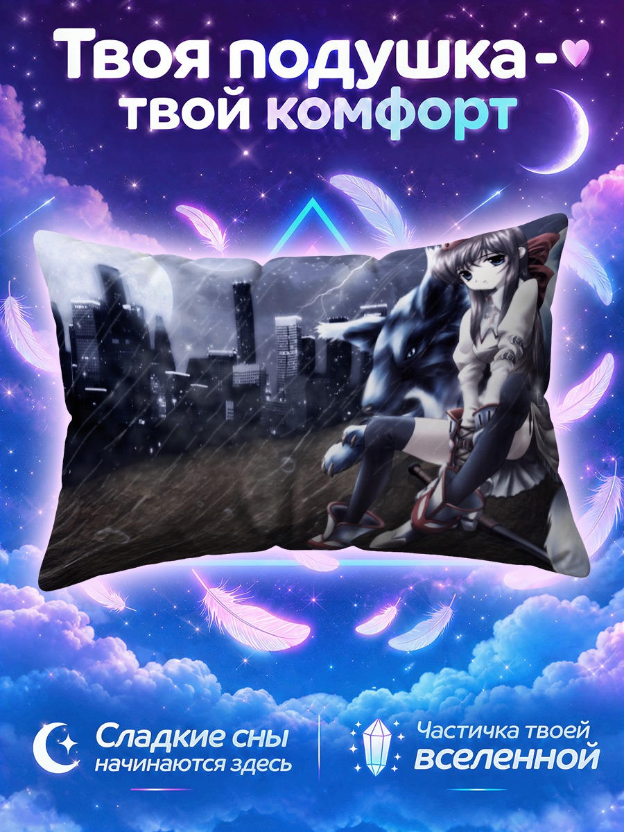 Подушка Девушка с волком под луной