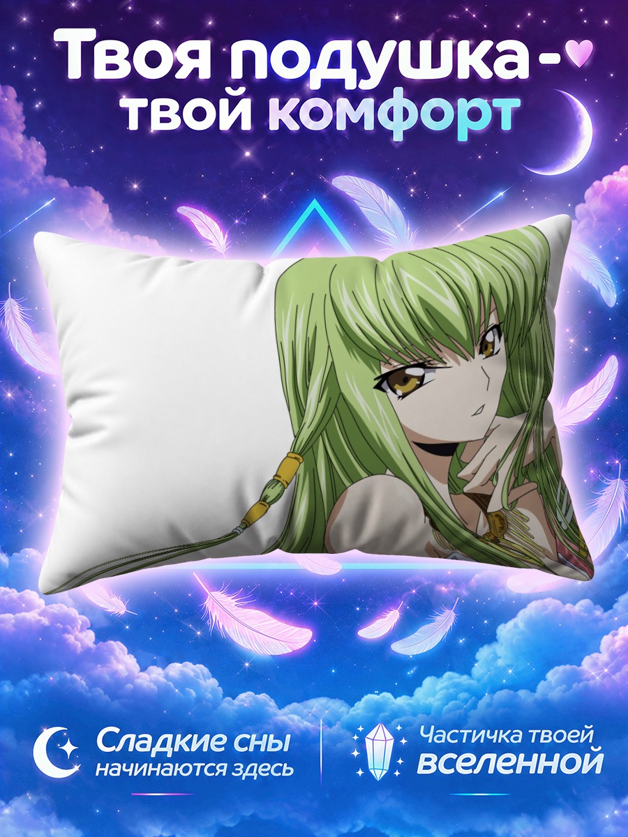 Подушка Сиси Код Гиасс на белом фоне
