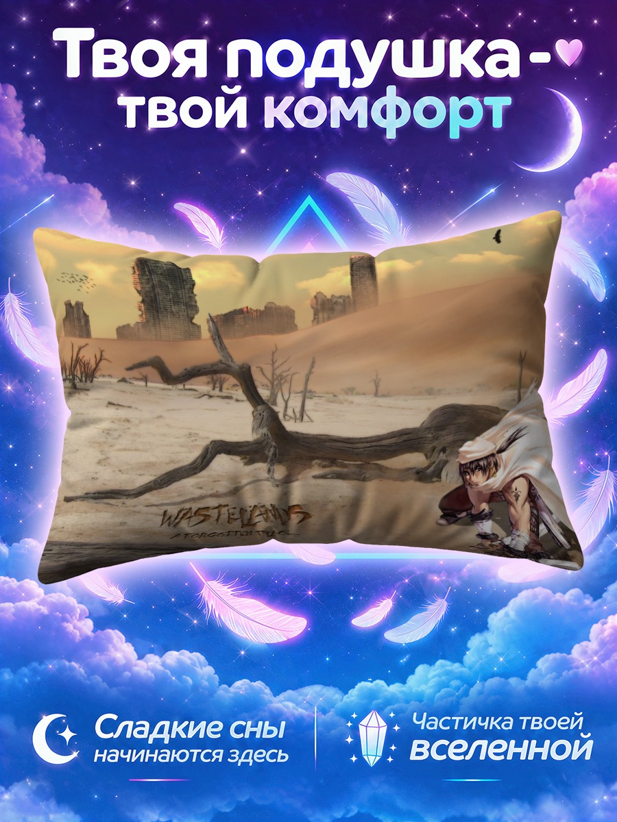 Подушка Меч в пустоши