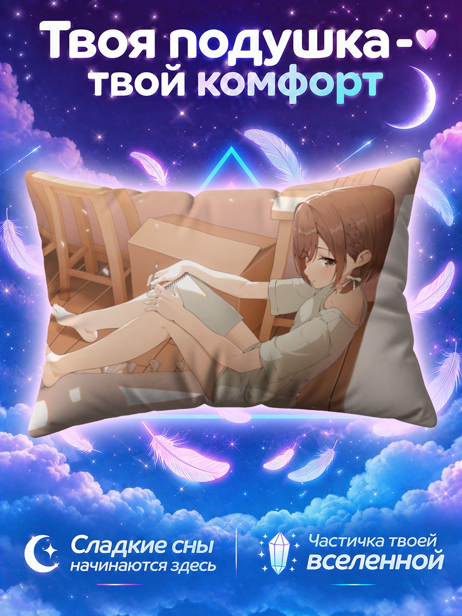 Подушка Эна Шинономе в комнате