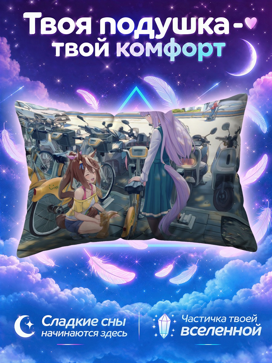 Подушка Голд Шип на прогулке