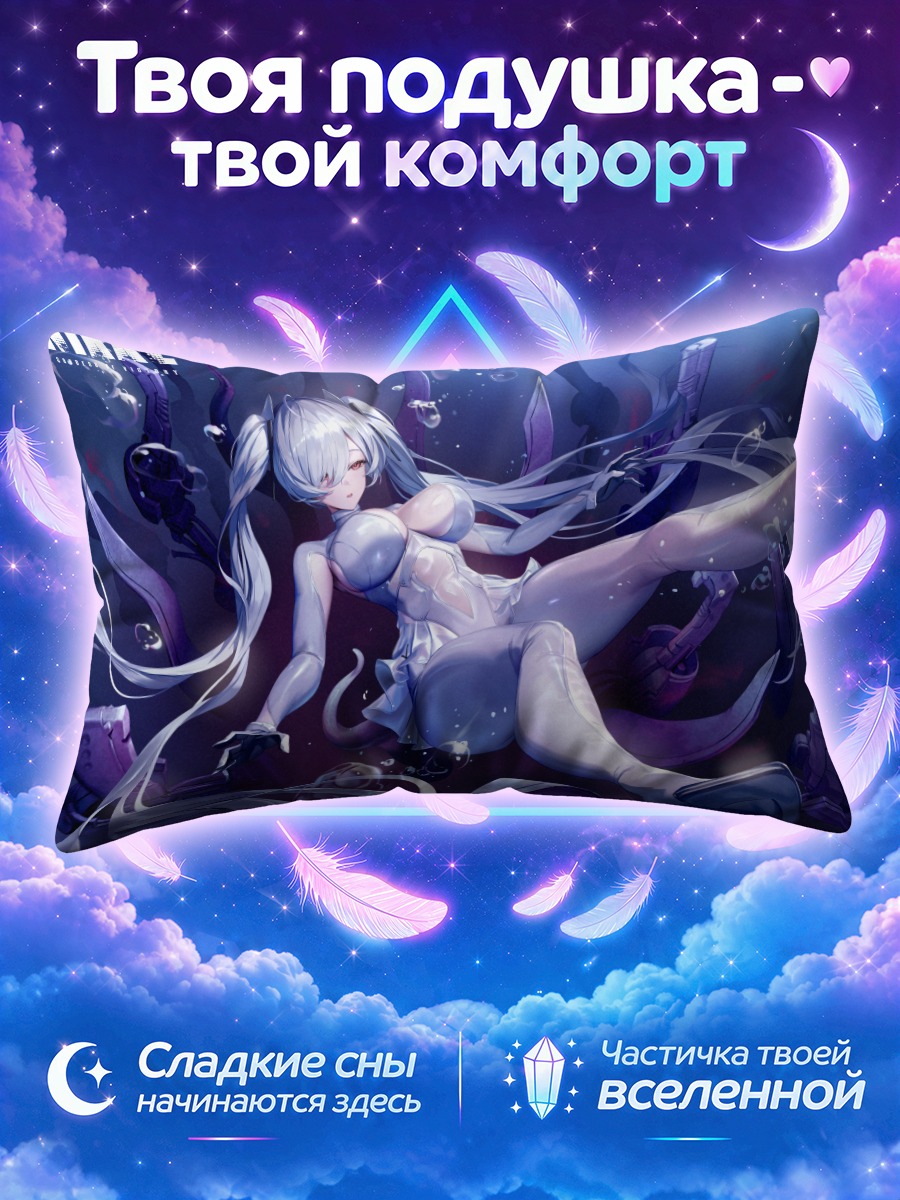 Подушка Золушка в бездне