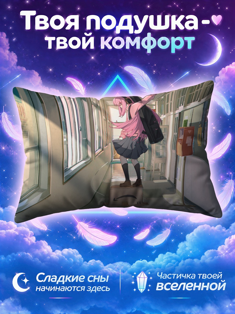 Подушка Хитори Гото в школе