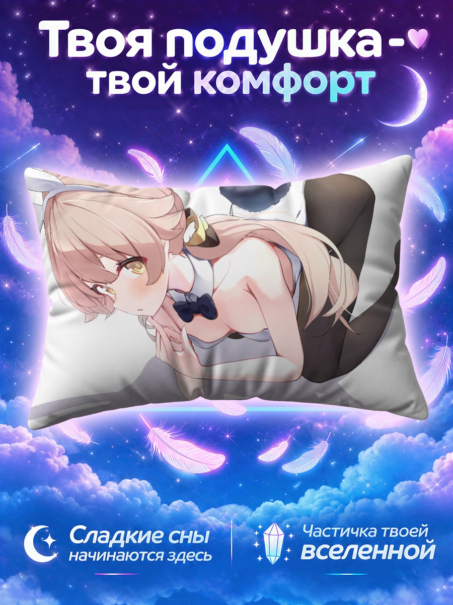 Подушка Хифуми Адзитани в кролике