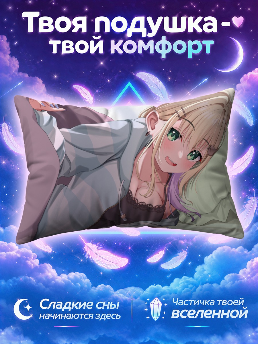Подушка Ноа Куруми в постели