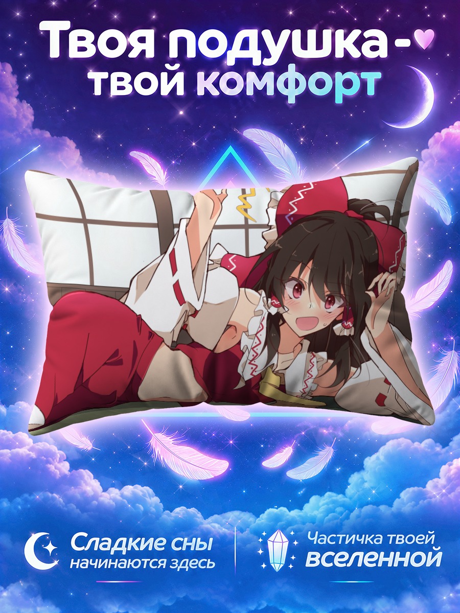 Подушка Рейму Хакурэй в доме