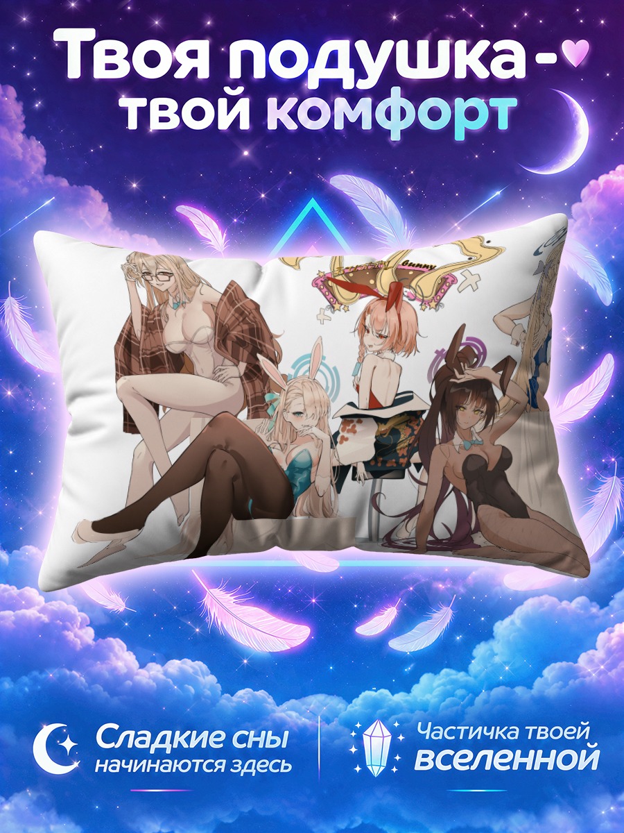Подушка Блю Аркайв в костюмах зайчих