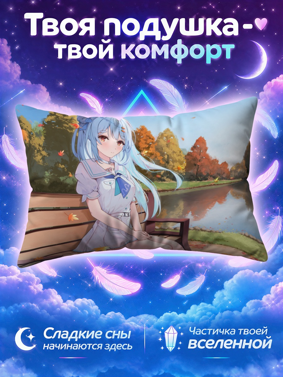 Подушка Пекора Усада в парке